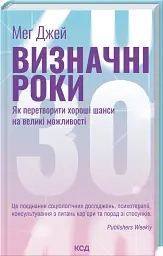 Визначні роки - мініатюра 2