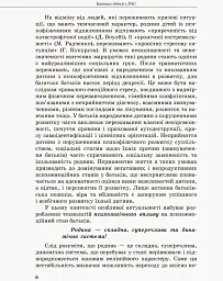 Інклюзивне навчання за нозологіями. Дитина з розладами аутистичного спектра - мініатюра 5