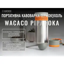 Портативна кавоварка-термокухоль Wacaco Pipamoka - мініатюра 22