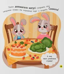 Самостійний малюк. Чищу зуби! - мініатюра 8