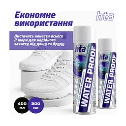 Спрей для взуття HTA Water Proof Водовідштовхувальний 400 мл (HTA1022) - мініатюра 5