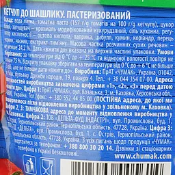 Кетчуп Чумак до шашлику пастеризований 250 г (866168) - мініатюра 3