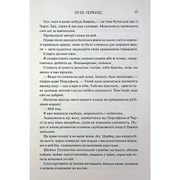 Книга Пута Геркулес. Книга 2 - Жасмін Мас КСД (9786171518858) - мініатюра 9