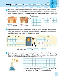 РОЗУМняшні канікули. Літня квест-математика. Іду в 4 клас - Ольга Муренець - мініатюра 12