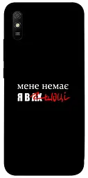 Чохол Demsky Я в шоці для Xiaomi Redmi 9A