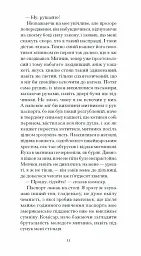 Штіллер - мініатюра 7