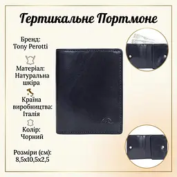 Вертикальне портмоне Tony Perotti з гладкої шкіри Nevada 3459 (90657) Чорне - мініатюра 3