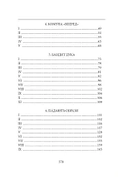 Діти Чумацького Шляху. Роман-тетралогія у 4 книгах. Книга 3,4 (1948-1951) - Докія Гуменна - мініатюра 3