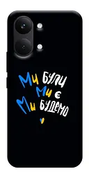 TPU чохол Demsky Ми будемо для Xiaomi Poco X8 Pro Max