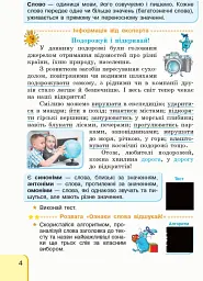 Українська мова та читання. 3 клас. Інтегрований навчальний посібник у 2-х частинах. Частина 1 - мініатюра 4
