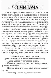 Читаємо в класі та вдома. 4 клас. Хрестоматія для позакласного читання - мініатюра 2