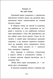 Зорепад - Катерина Лазірко - мініатюра 6