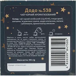 Чай композиційний Teahouse Додо №538 195 г розсипний в склобанці - мініатюра 6