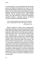 Вінстон Черчилль, СЕО. 25 уроків лідерства для бізнесу - мініатюра 11