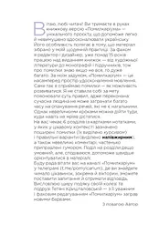 Помилкаріум. Моя українська правильна та вишукана - мініатюра 6