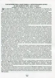 Я досліджую світ 1 клас. Конспекти уроків з інтегрованого курсу - мініатюра 3