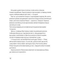 Лондонський щоденник кота Бучика - мініатюра 6