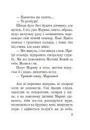 Марина Мнішех: Імператриця смути - Лана Перлулайнен - мініатюра 7