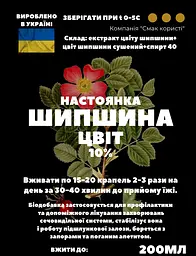 Настоянка на цвіт шипшини 200 мл - мініатюра 3