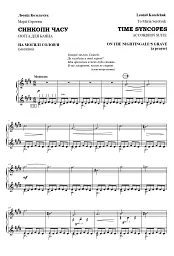 Синкопи часу - мініатюра 2