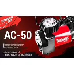 Автомобільний компресор Штурмовик AC-50 150psi/14Amp/37л (AC-50) - мініатюра 6