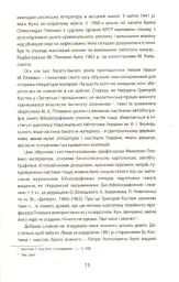 Самі про себе. Автобіографії українських митців 1920-х років - Раїса Мовчан - мініатюра 3