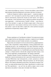 Сірі бджоли - Андрій Курков - мініатюра 4