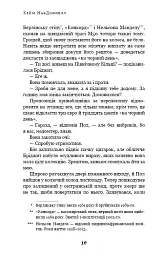 Дублінська трилогія. Книга 1. Людина з одним із тих облич - Кейм МакДоннелл - мініатюра 9