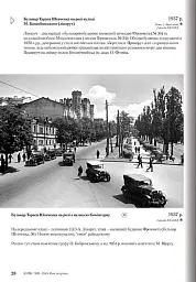 Київ 1939-1945. Post scriptum - Дмитро Малаков - мініатюра 2