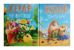 Морскосвинський детектив Книги 2 та 3. Жерар. Комплект із 2-х книг. Іван Андрусяк kni0004181