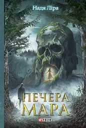 Печера Мара - мініатюра 1