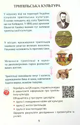 Я досліджую світ. 4 клас. Підручник. Частина 2 - мініатюра 9