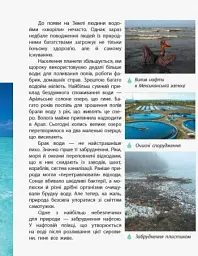 Вода. Відкриваємо світ - Наталія Полулях - мініатюра 7