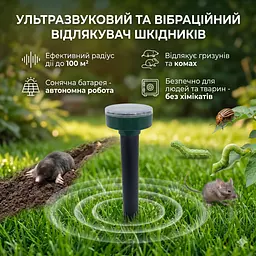 Відлякувач комах та гризунів Garden Pro (на сонячній батареї) - мініатюра 3