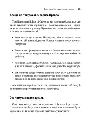 Навички коучингу. Говоріть менше, питайте більше й назавжди змініть спосіб свого лідерства - Майкл Банґей Станієр - мініатюра 19