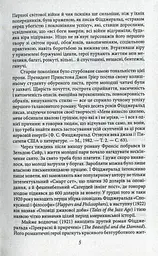 Великий Гетсбі - мініатюра 4