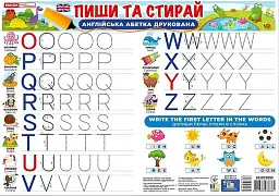 Пиши-стирай. Друковані англійські літери - - мініатюра 2
