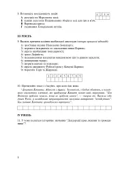 Всесвітня історія. Зошит для уроків узагальнення. 9 клас - мініатюра 9