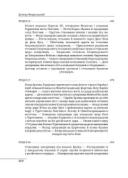 Історія запорізьких козаків. Книга 3 - Дмитро Яворницький - мініатюра 24