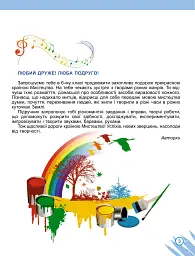 Мистецтво 6 клас - Олена Гайдамака - мініатюра 2
