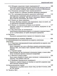 Проблема політичної влади - мініатюра 7