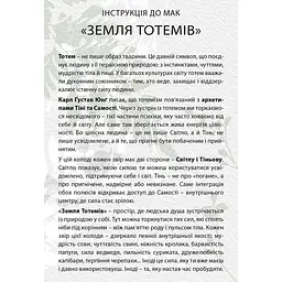 Метафорично-асоціативні картки "Земля тотемів" 180689, 71 картка - мініатюра 6