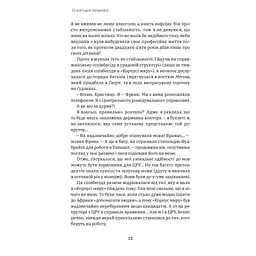 Книга Шпигунське виховання. Розвідницькі трюки батькам для науки - Раян Гілзберґ, Христина Гілзберґ Yakaboo Publishing (9786177933327) - мініатюра 9