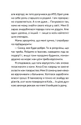 Не в мережі - Юлія Олефір - мініатюра 7