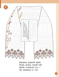 Українська мова. 1 клас. Буквар. Навчальний посібник. Частина 1 - мініатюра 3