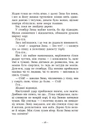 Вихованці Почай-ріки. У плавнях трохи туману - Юлія Баткіліна - мініатюра 9