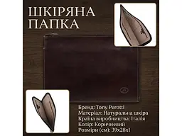 Чоловіча шкіряна папка Italico 8017L Темно-коричнева 39x28x1 см TONY PEROTTI sum0029113 - мініатюра 3