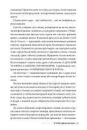 Історія диких місцин - Шей Ерншоу - мініатюра 7