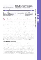 Історія України. 11 клас. Профільний рівень - Станіслав Кульчицький - мініатюра 2