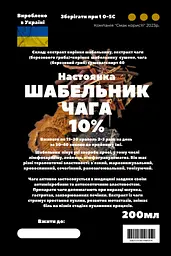 Настоянка на корінні шабельнику та грибі чага 200 мл - мініатюра 3